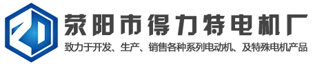 河南電機(jī)廠(chǎng)家